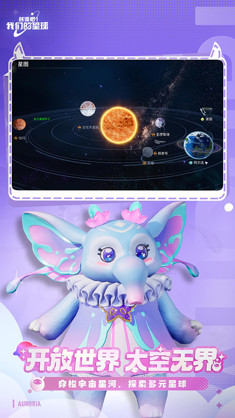 创造吧我们的星球