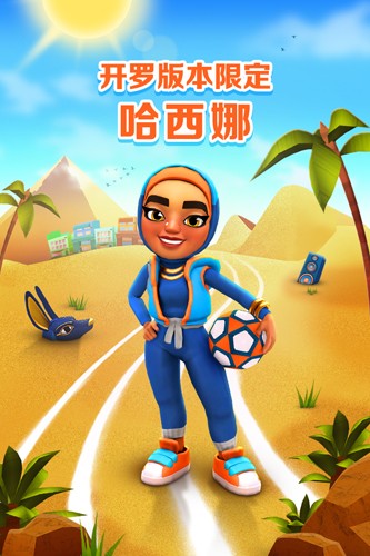 地铁跑酷无敌版