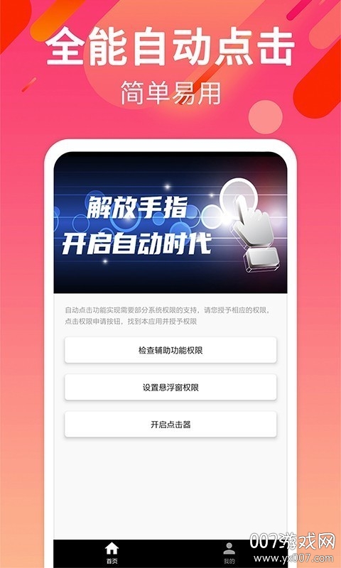 连点器游戏专用免费版
