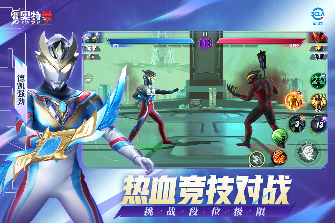 奥特曼传奇英雄2内购版