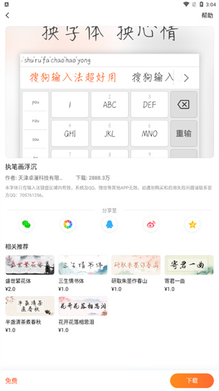 换皮肤和字体教程截图6