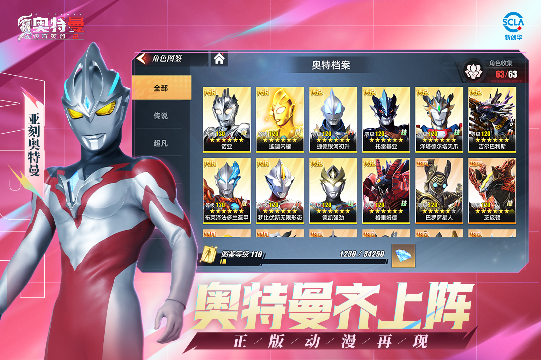 奥特曼传奇英雄2内购版