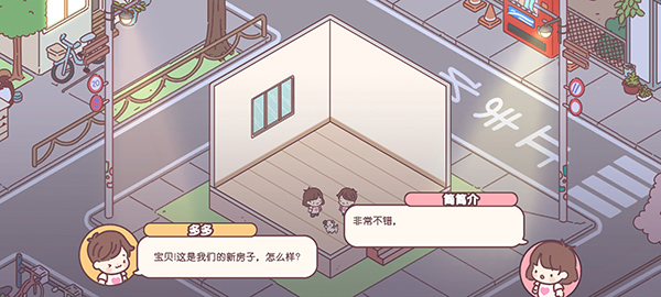 袖珍爱情游戏玩法