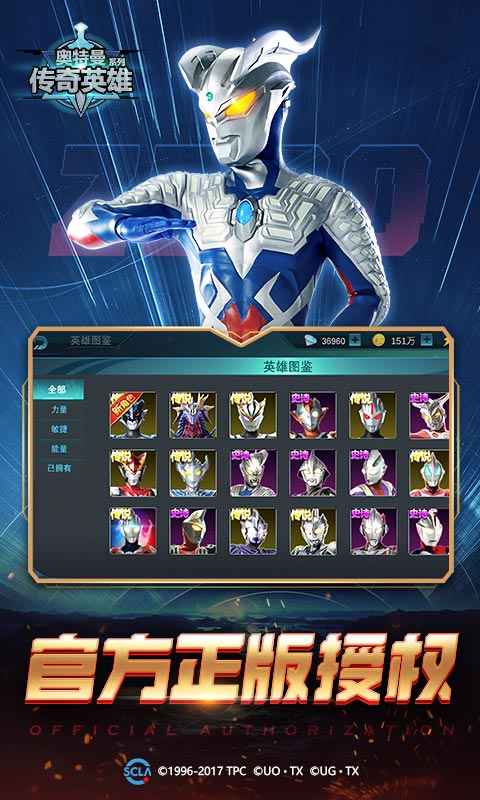 奥特曼传奇英雄vip版