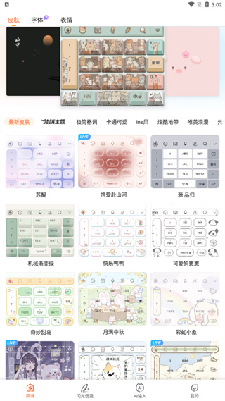 换皮肤和字体教程截图1