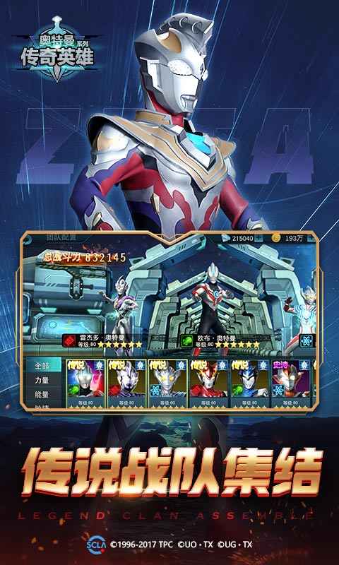 奥特曼传奇英雄vip版