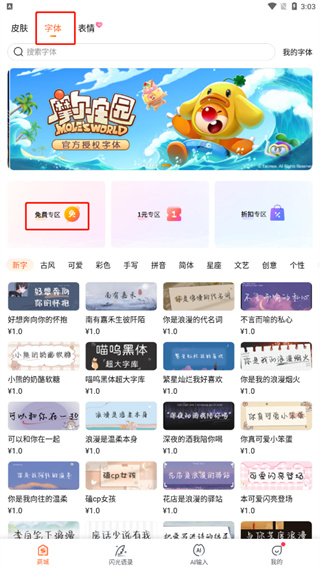 换皮肤和字体教程截图4