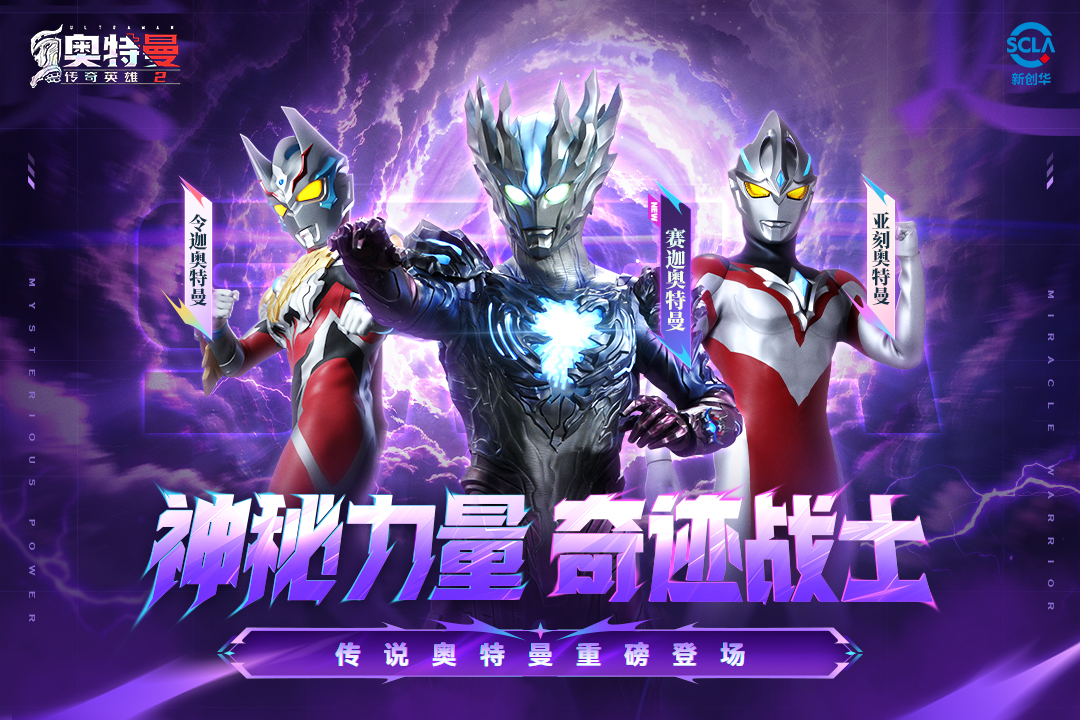 奥特曼传奇英雄2内购版