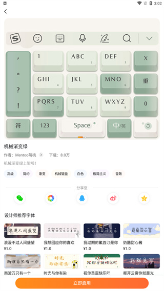 换皮肤和字体教程截图2