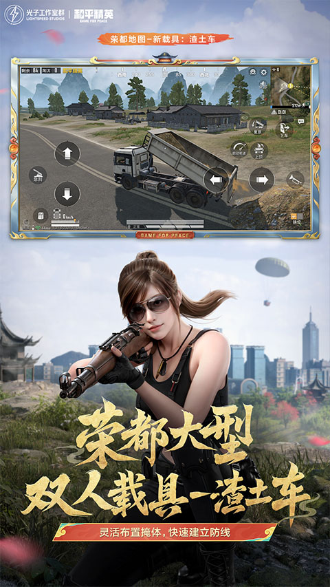 和平精英地铁逃生