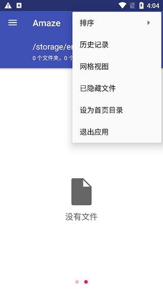 Amaze文件管理器