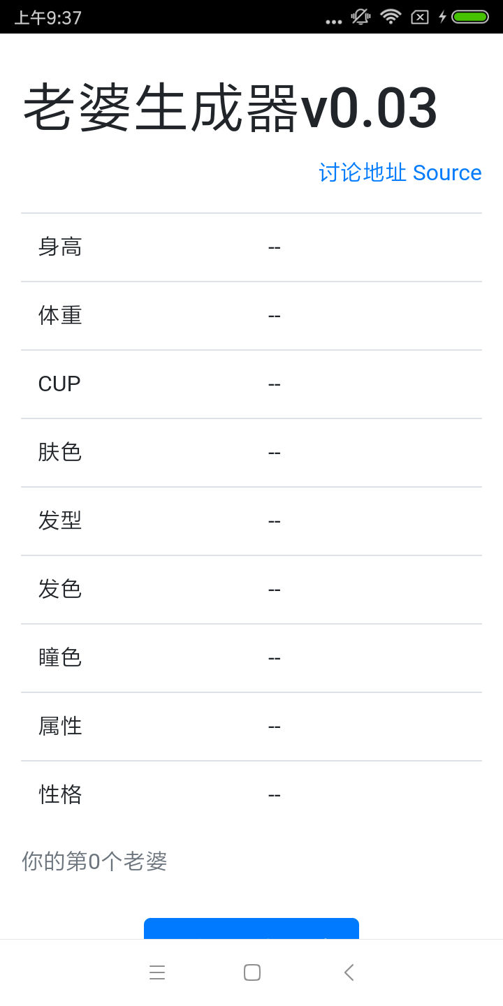 二次元老婆生成器