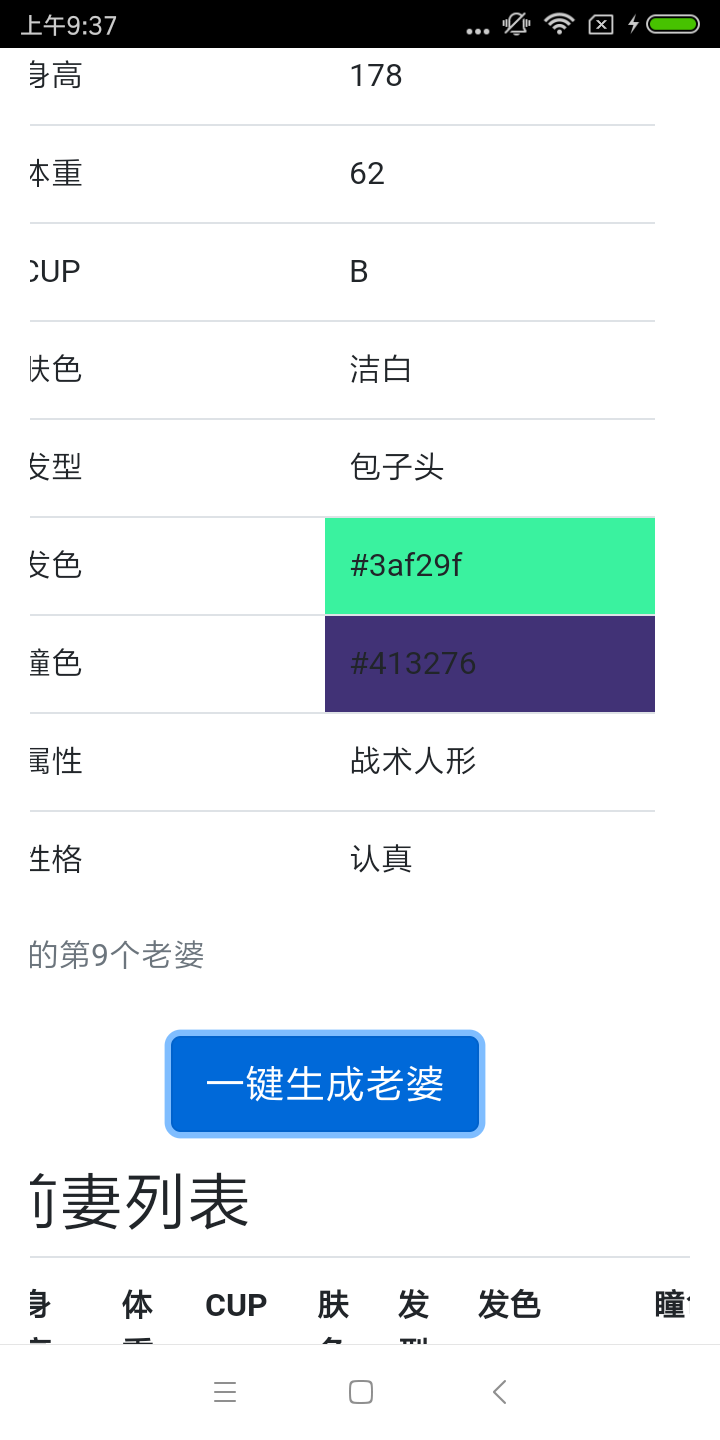 二次元老婆生成器