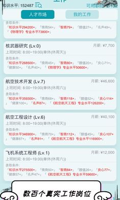 自由人生模拟器免广告