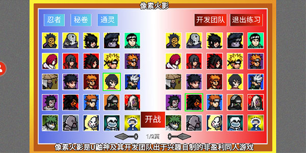 像素火影忍者全人物版最新版