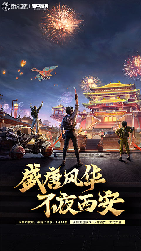 和平精英地铁逃生