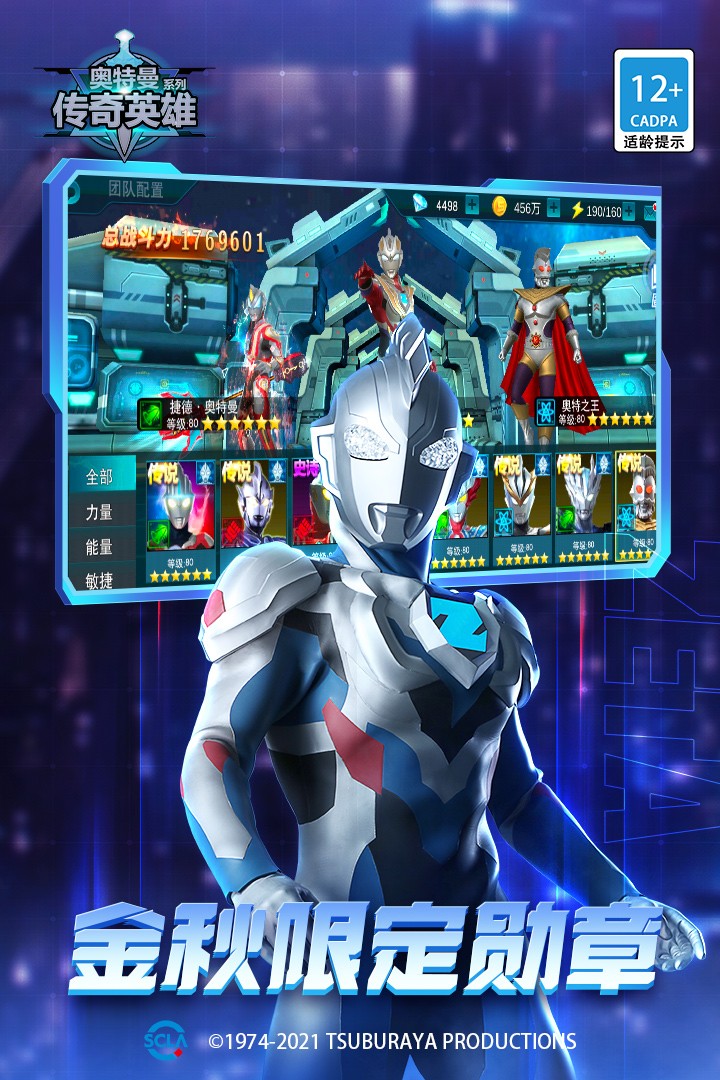 奥特曼传奇英雄0元充值版