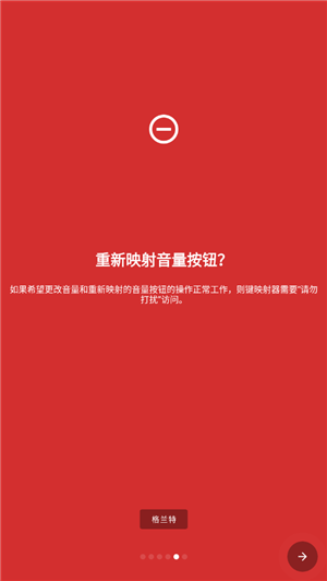 键映射器(花墨染汉化)