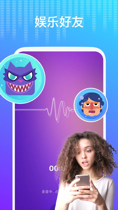 voicechanger变声器