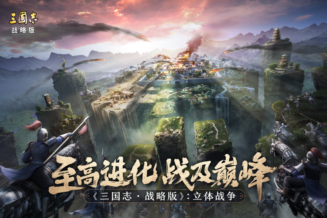 三国志战略版九游