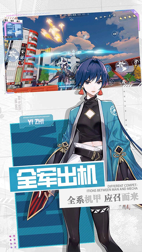 机动都市阿尔法国际服