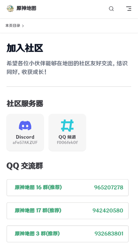 空荧酒馆原神地图手机版