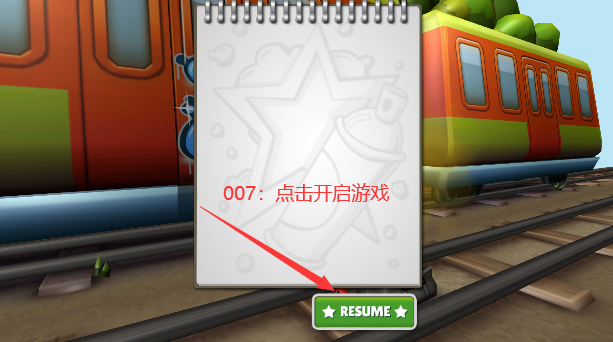 地铁跑酷困难版