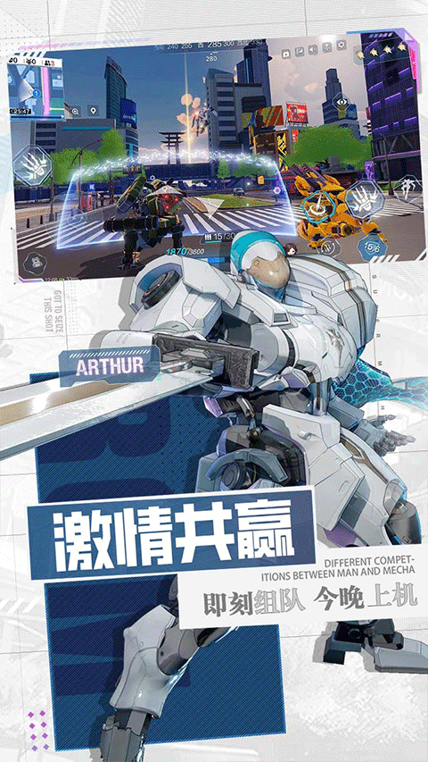 机动都市阿尔法国际服