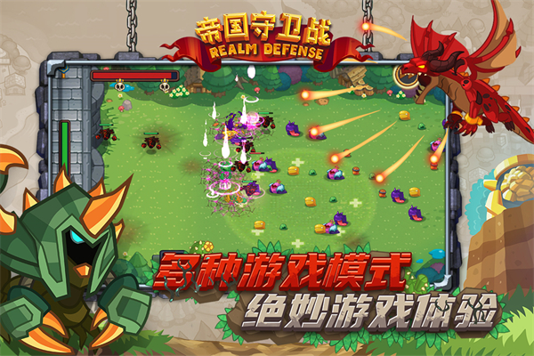 帝国守卫战无限钻石