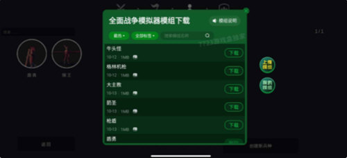 全面战争模拟器部落时代7723模组菜单