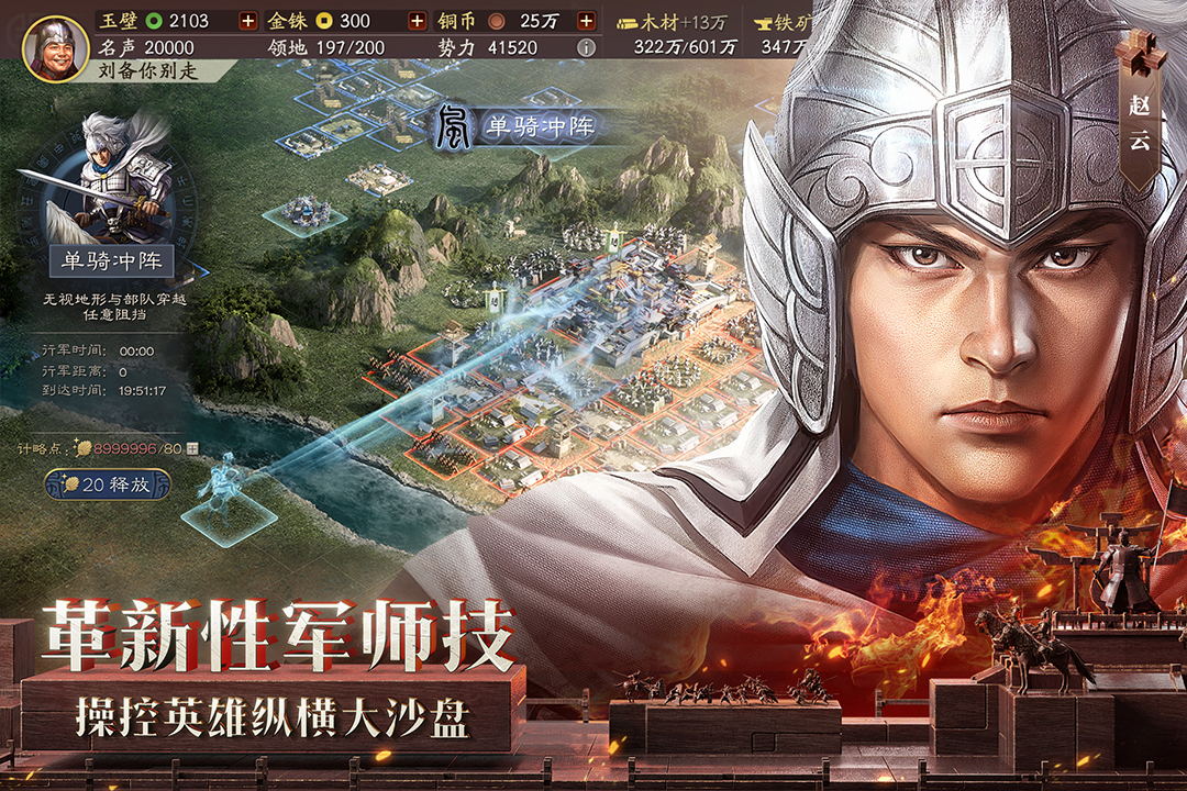 三国志战略版九游