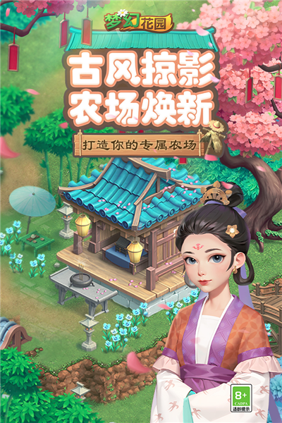 梦幻花园国际服