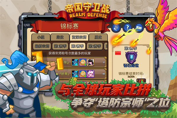 帝国守卫战无限钻石