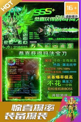 烈火星辰传奇手游