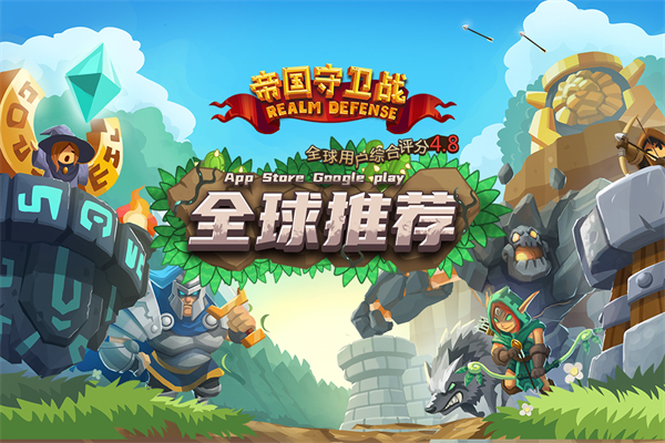 帝国守卫战无限钻石