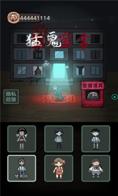 猛鬼宿舍无限金币无限闪电