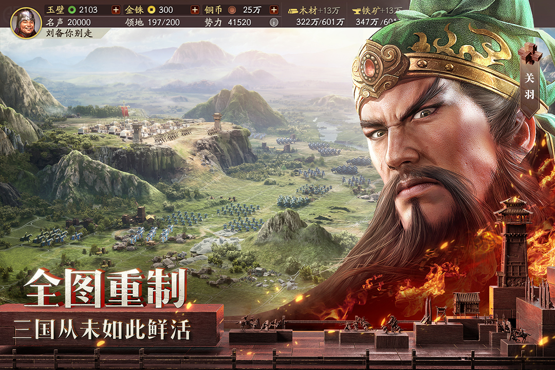 三国志战略版九游