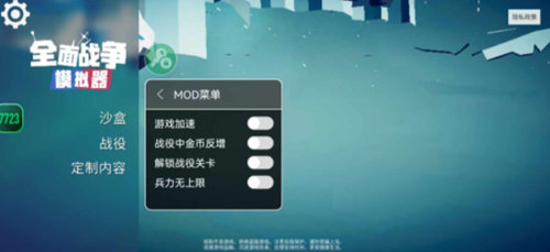 全面战争模拟器部落时代7723模组菜单