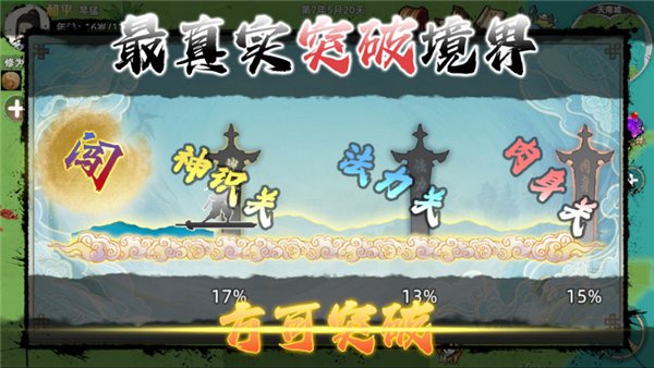 修仙家族模拟器