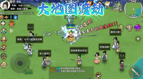 修仙家族模拟器