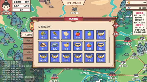 四海一商游戏攻略