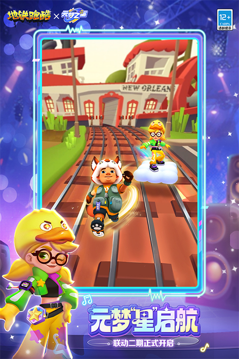 地铁跑酷空间站