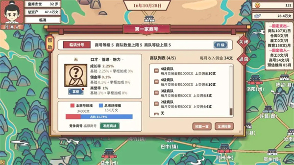 四海一商游戏攻略