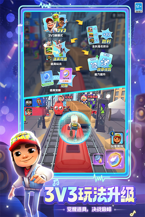 地铁跑酷空间站