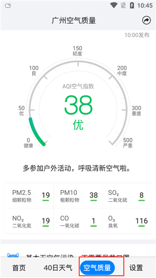 准点天气无广告版使用教程