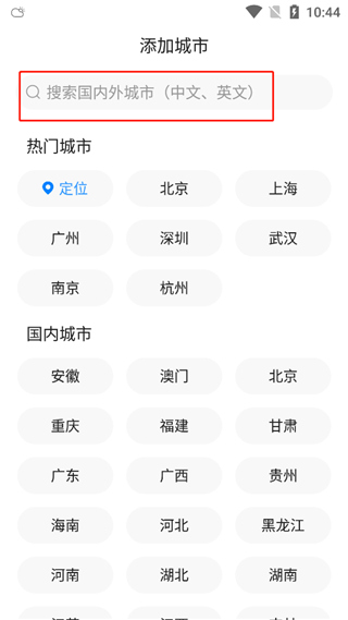 准点天气无广告版使用教程