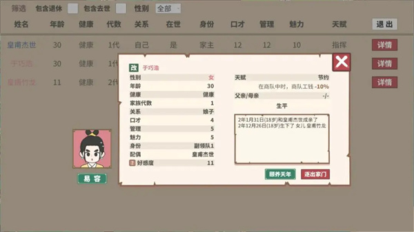 四海一商游戏攻略