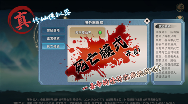 修仙家族模拟器