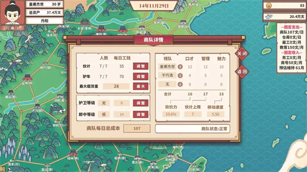 四海一商游戏攻略
