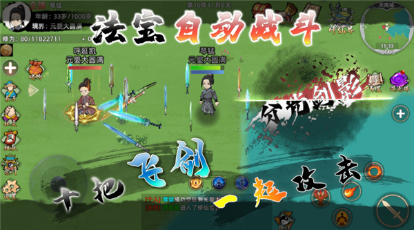 修仙家族模拟器